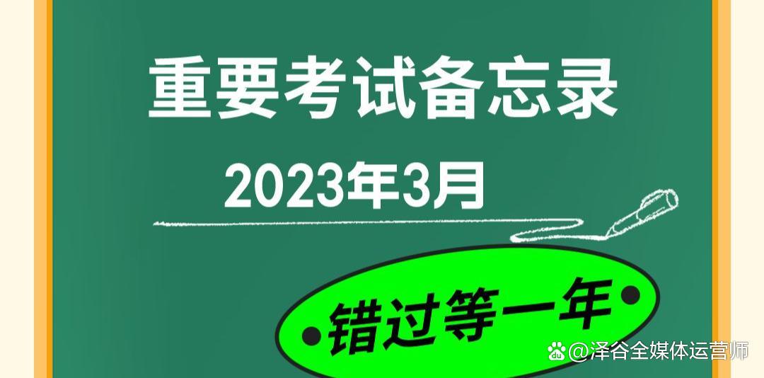 考试|3月有哪些重要的证书考试?
