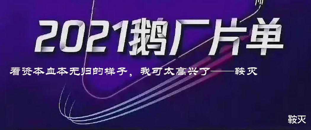 |看资本血本无归的样子，我可太高兴了