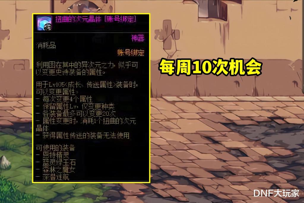 DNF:洗自定义词条!每月免费10次,土豪玩家不限次数