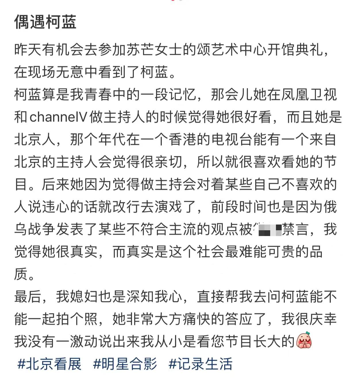 柯蓝|众星现身艺术活动：柯蓝面部显僵硬，鲁豫穿皮裤瘦得脖子青筋直冒