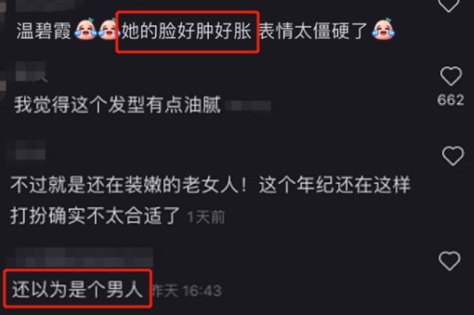 发型 56岁温碧霞生图状态翻车，皮肤松弛皱纹布满全脸，强行扮嫩遭吐槽