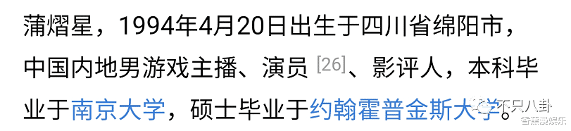 蒲熠星|又一个学霸明星翻车了?