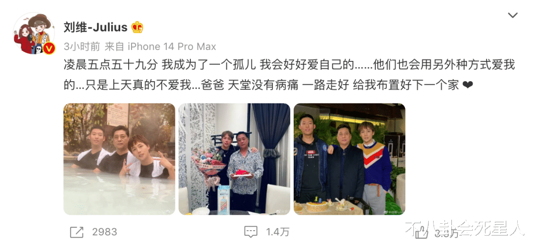 刘维|知名歌手半年内父母双亡，成为孤儿，数十位明星发文安慰