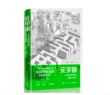 一年多冒出200多本元宇宙图书,都写了些啥?
