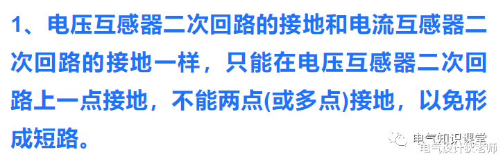 跑分|电压互感器的接线方式和接地方式详解，图文并茂，值得收藏！