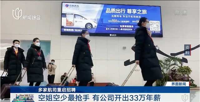 招聘|年薪33万元!多家航空公司重启招聘,这个职位最抢手→