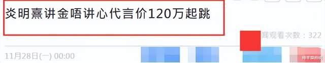 炎明熹|北上后身价大增!17岁炎明熹代言费高达120万,承诺25岁前不恋爱