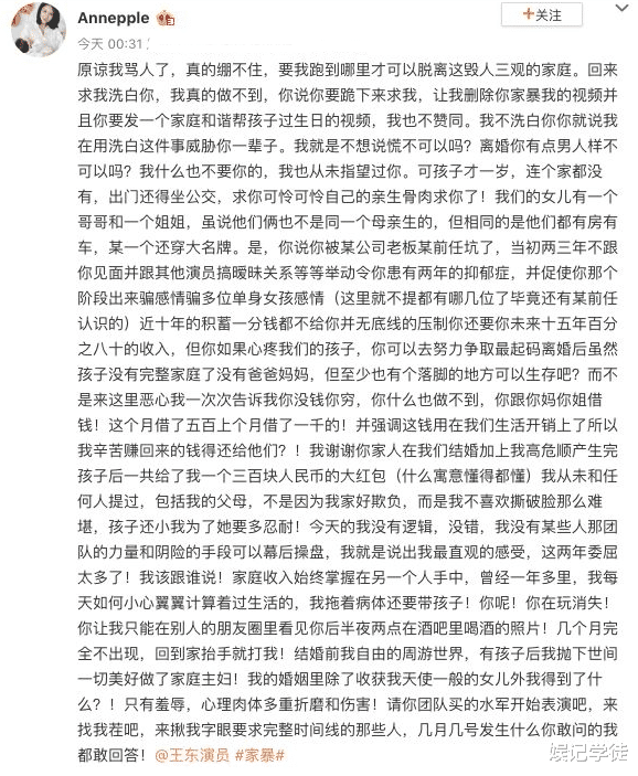 演员王东人设崩塌后续,被妻子再次控诉,称其威胁自己发洗白视频