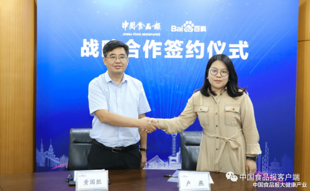 百度百科|中国食品报社与百度百科达成战略合作
