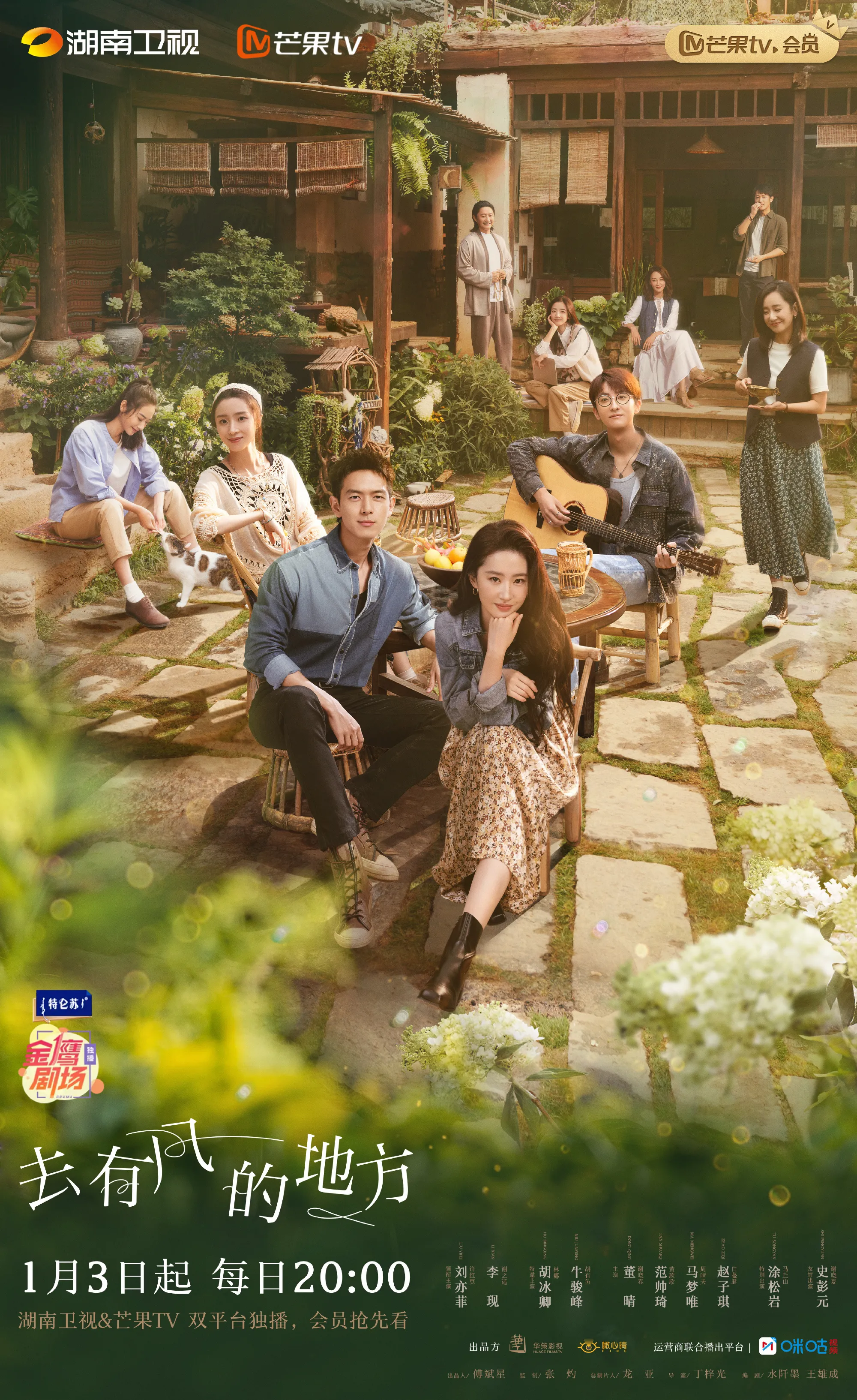 旅行社|连看6集去有风的地方，像旅行慢综艺的电视剧，风景如画帧帧截屏