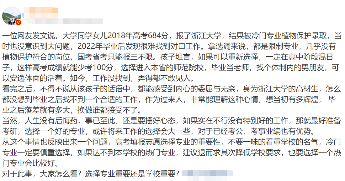 浙江大学|浙大女生落选公务员,父母后悔:选错专业,白费了多考的100分