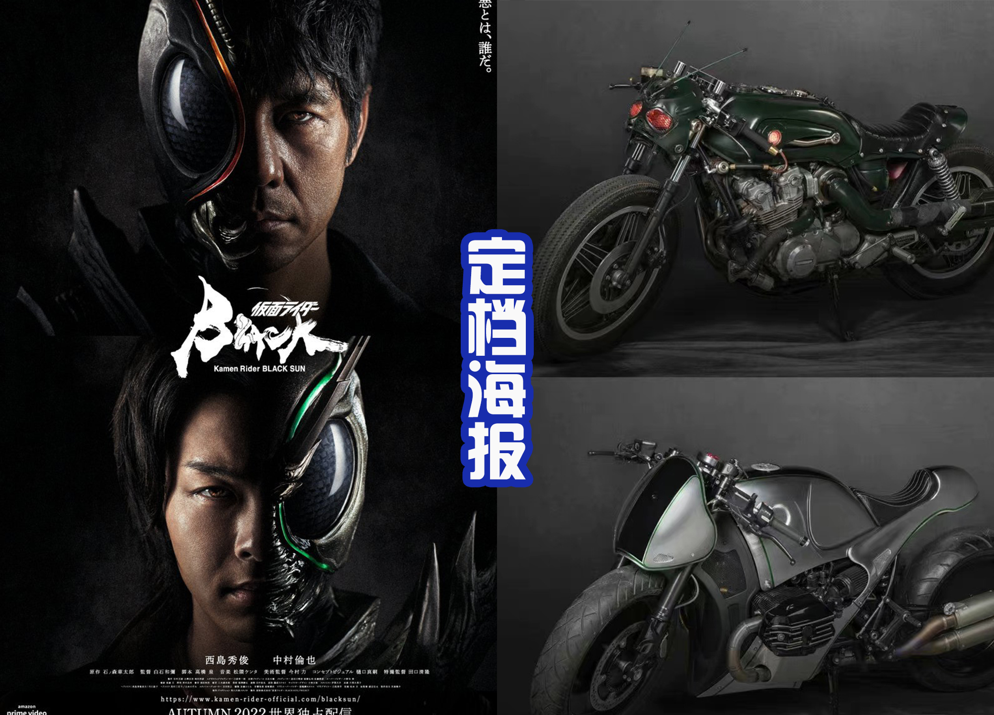 假面骑士black sun|《假面骑士BLACK SUN》发布预告，滤镜很赞，秋季上映！