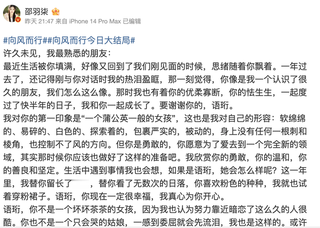 谭松韵|《向风而行》演员发文告别：谭松韵特别，邵羽柒感性