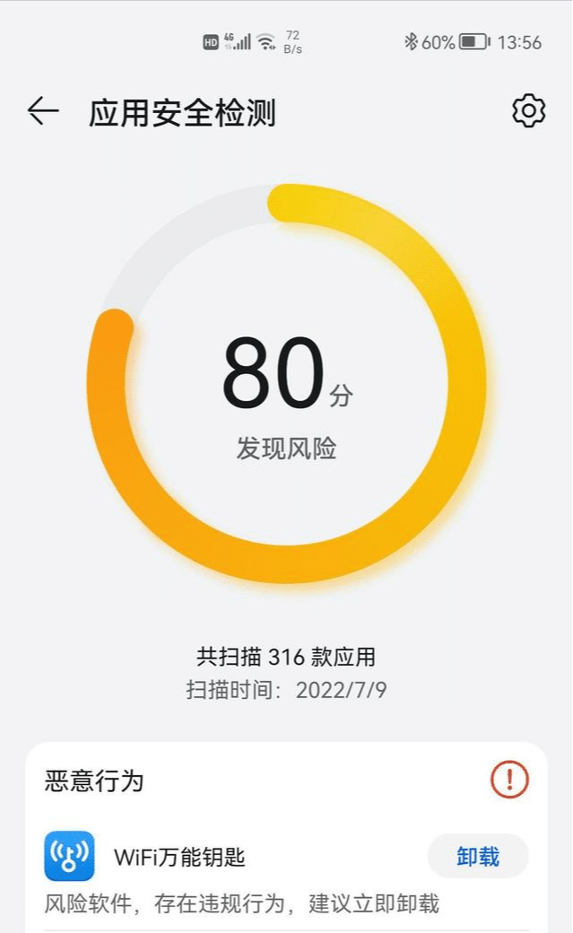 华为|华为开始行动了！你是否支持应用程序如WiFi万能钥匙清除？