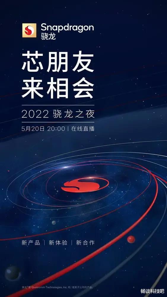小米科技|5月20日，骁龙8Gen1Plus发布时间确定！小米12ultra还远吗？