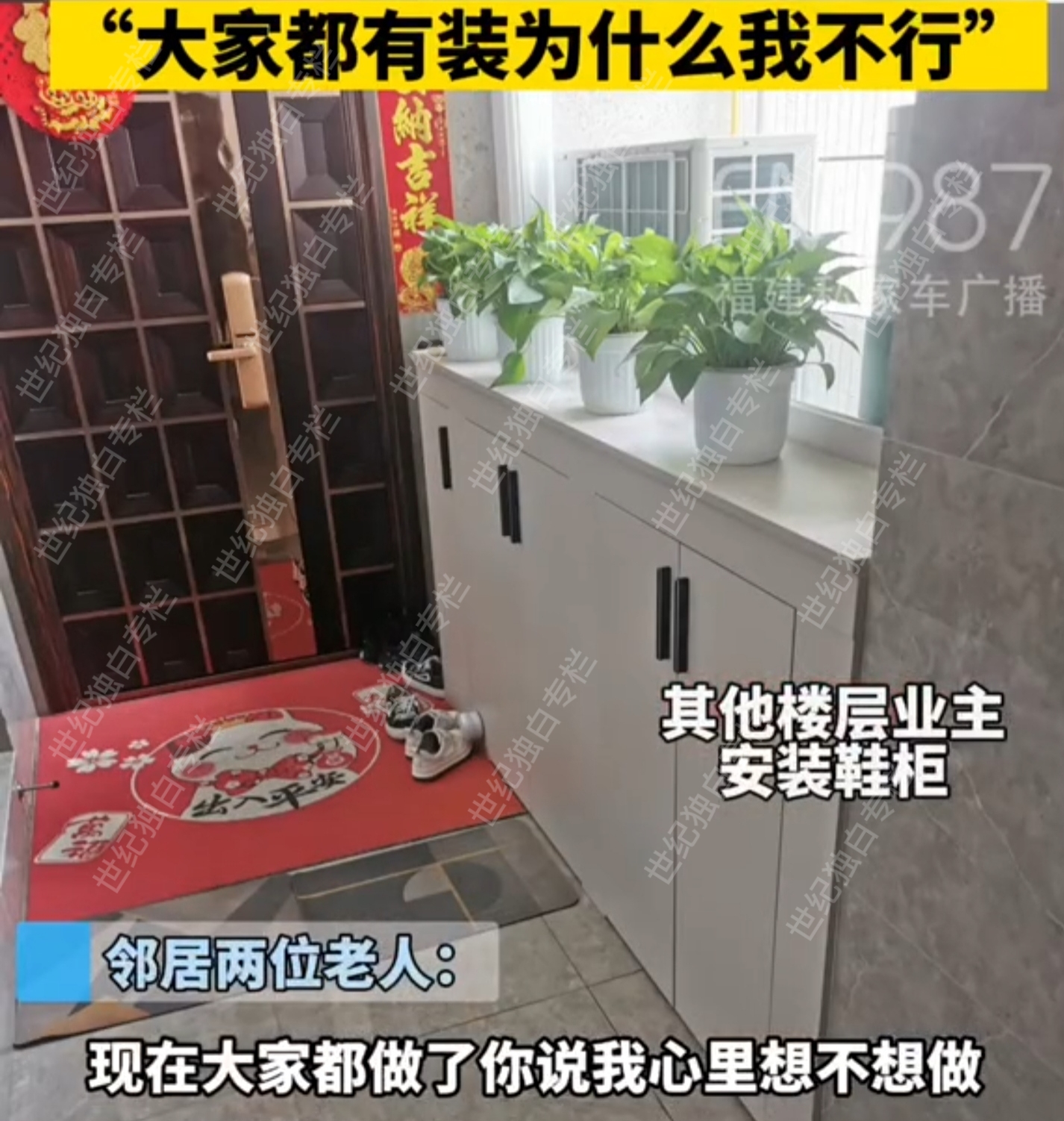 福建：邻居在公共走廊安装鞋柜，投诉后不整改，邻居：一碗水端平