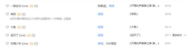 周深|QQ音乐歌手榜：王心凌排名下降，周深掉出前十，中生代继续霸榜