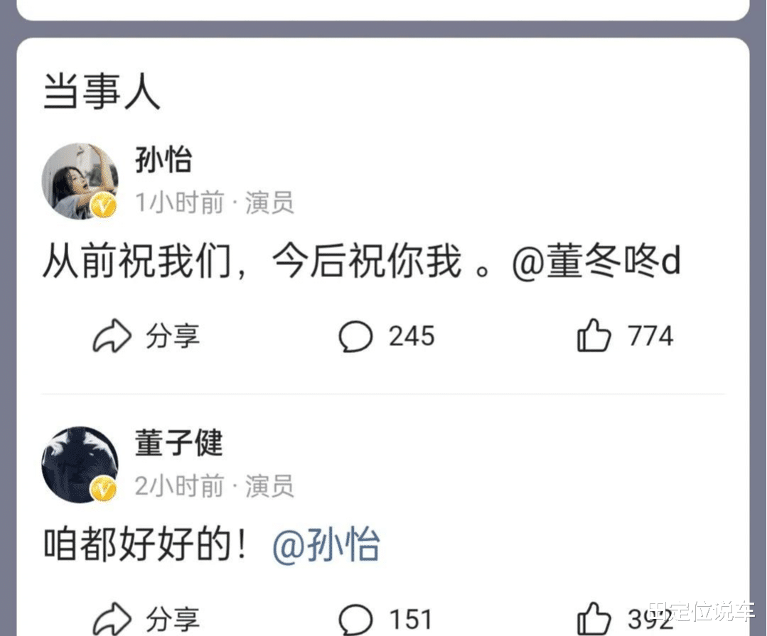 孙怡|董子健孙怡官宣离婚，网友感到太突然，女方手机壳曾给暗示：远离男人