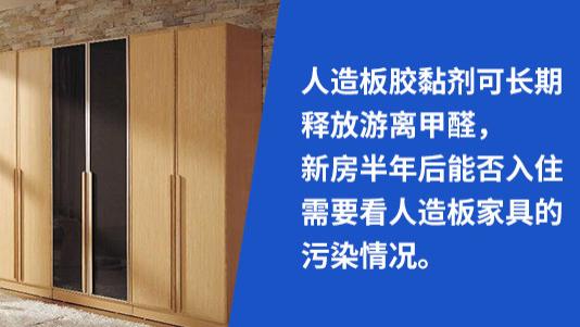 新房半年后可以入住吗？为什么半年后还需要检测甲醛