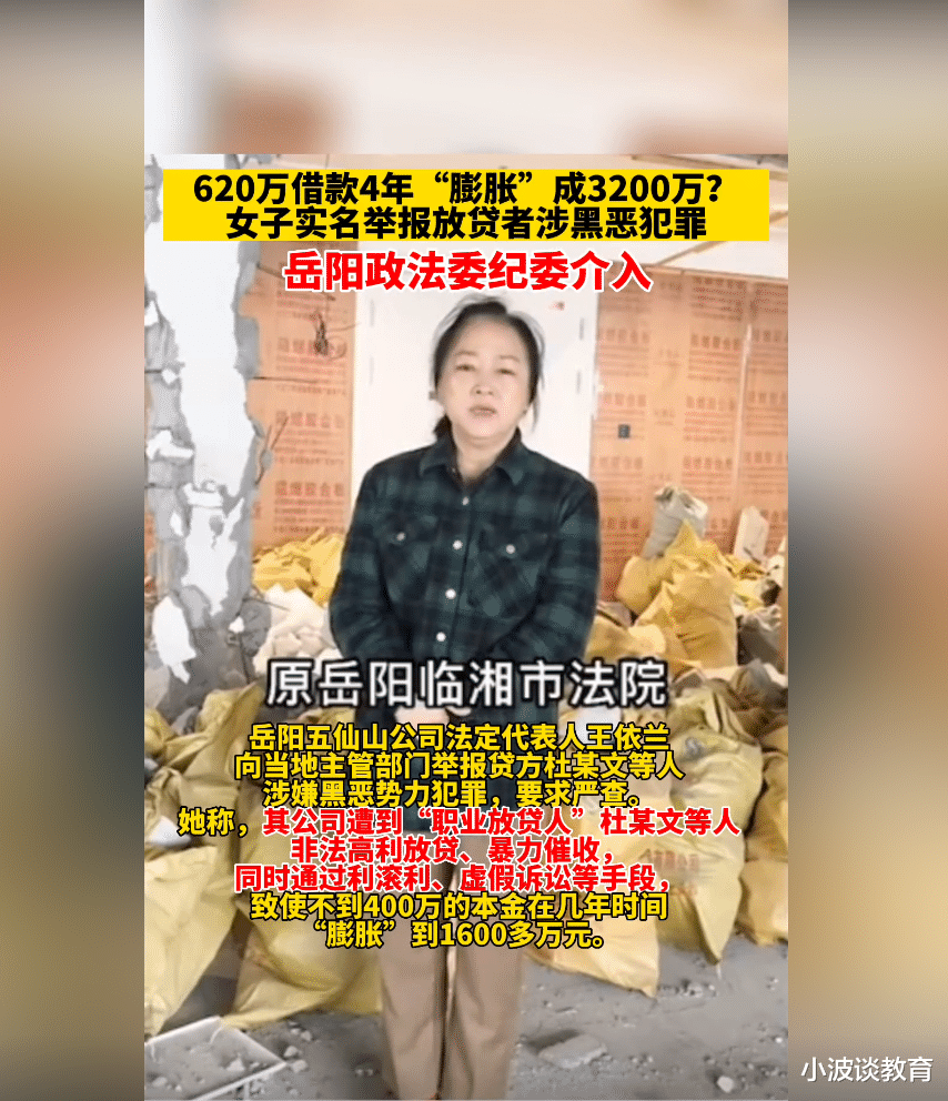 湖南一女子实名举报:620万借款,膨胀为3200万,更多细节被曝光