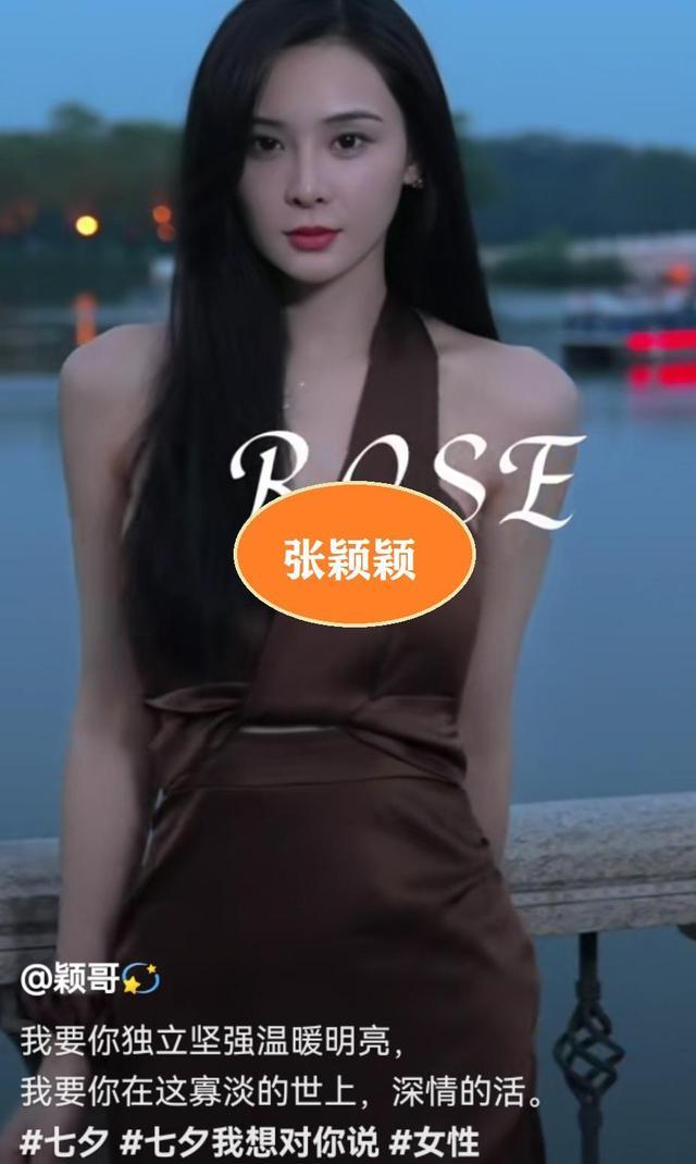 张颖颖|张颖颖七夕文案称要独立坚强，网友：真是刷新了我的见解