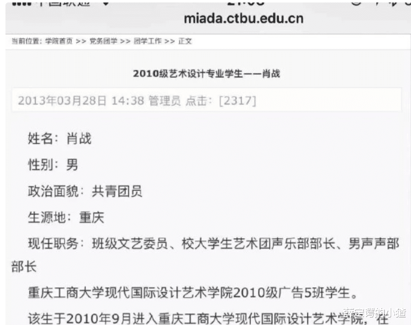 肖战|肖战又躺枪？进母校重庆工商校史馆被质疑，实至名归or德不配位？