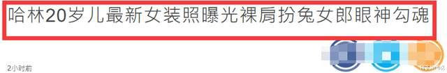 伊能静|伊能静儿子最新女装照曝光！扮兔女郎眼神勾魂，自言不是为了乐趣