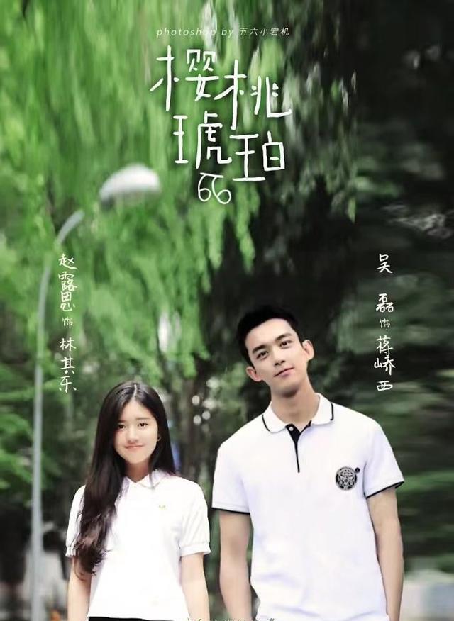 赵露思|吴露可逃CP又来了！赵露思、吴磊三搭《樱桃琥珀》，未演先轰动