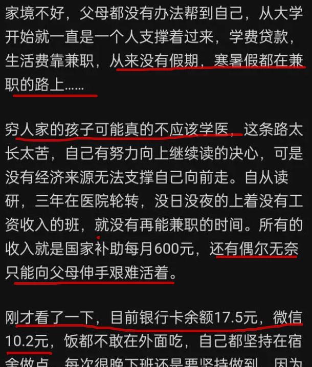 28岁女医学生欠了7万元,靠600元补助金生活,网友鼓励女生要坚持