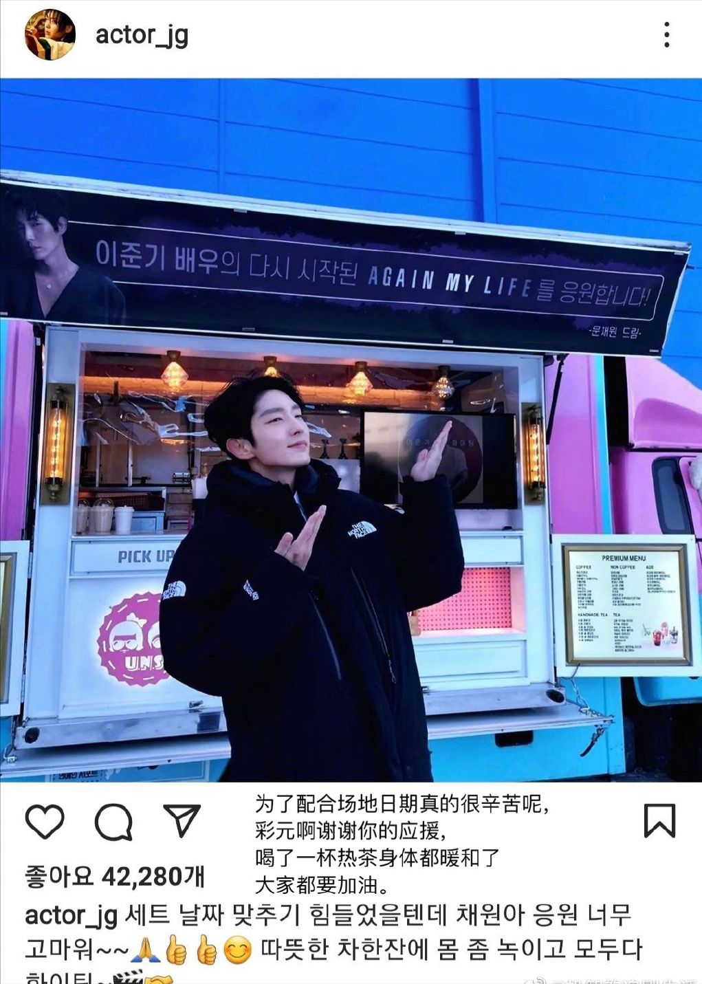 景甜|39岁李准基近照：新剧获文彩元送餐车加油，上演梦幻联动