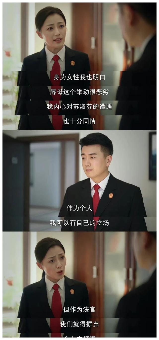 底线|《底线》:以法官职场日常,观人间真情冷