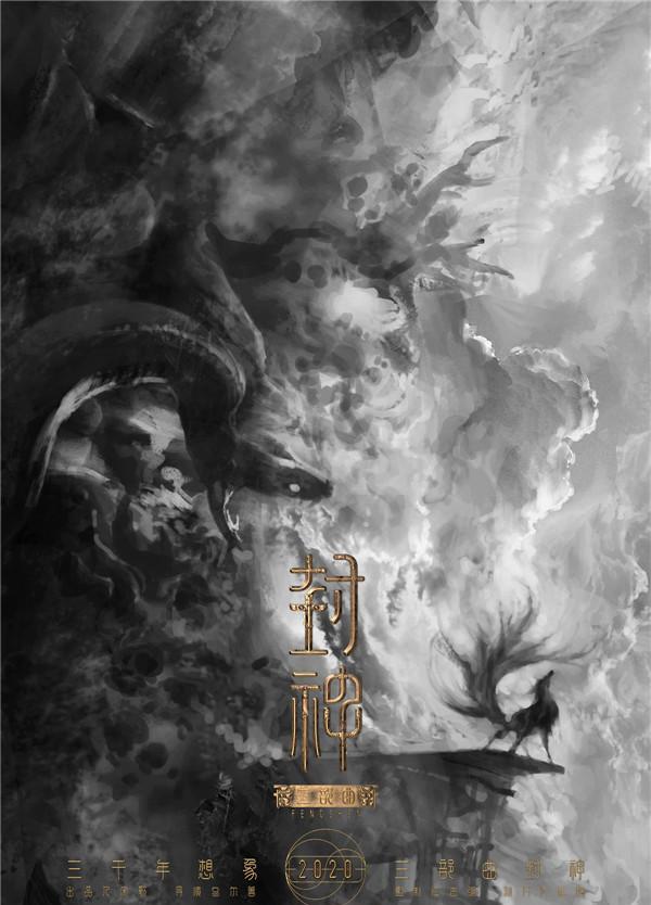 封神三部曲|《封神三部曲》再发节日海报，吊足观众胃口的巨作，啥时能播