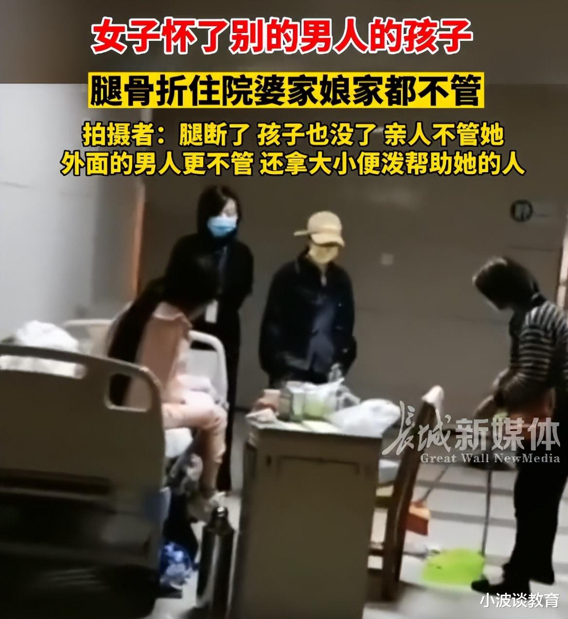 浙江一女子:怀上别的男人的孩子,骨折住进医院,娘家婆家都不管