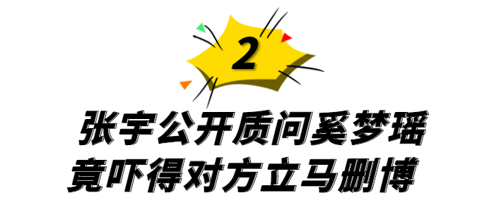 张宇|“时尚魔头”张宇:无视杨颖示好,引大咖攀附,现成幕后资本