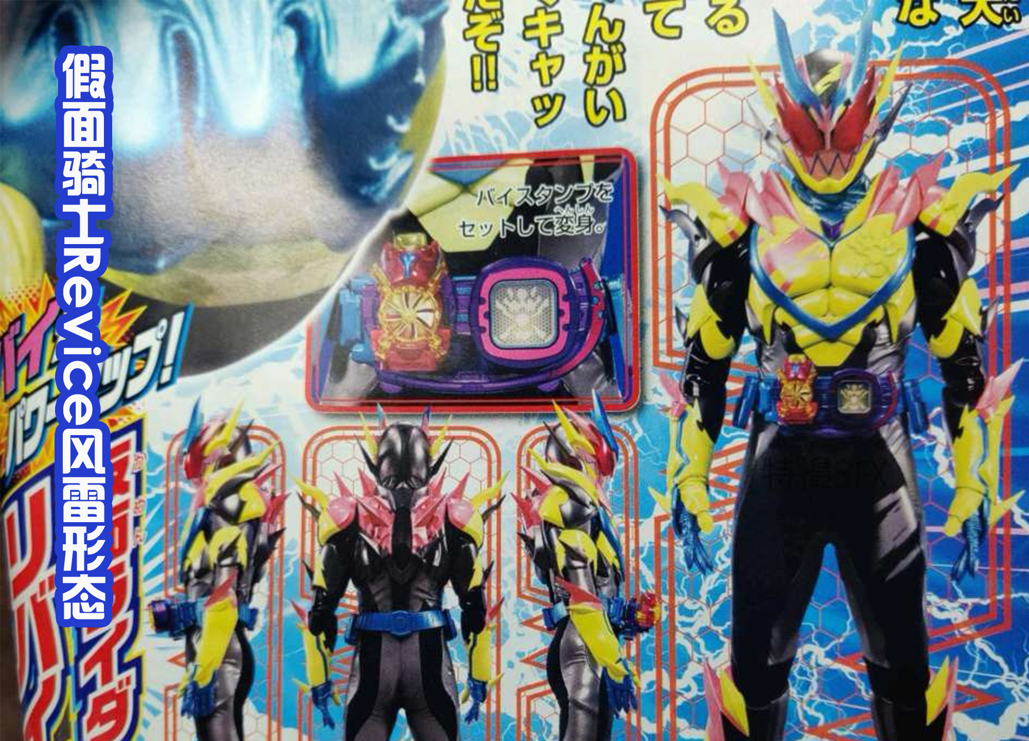 |假面骑士Revice风雷形态登场!配色花里胡哨,不是太帅气