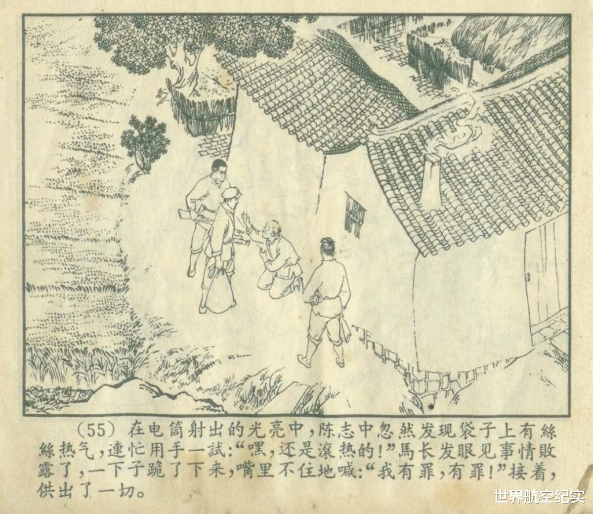 永远向前|连环画《永远向前》，队长张大生的真面目