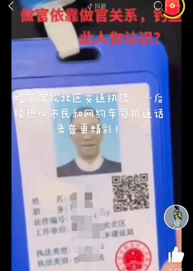 网约车|哈尔滨网约车司机硬扛“执法部门”，硬生生的抢了唐山头条