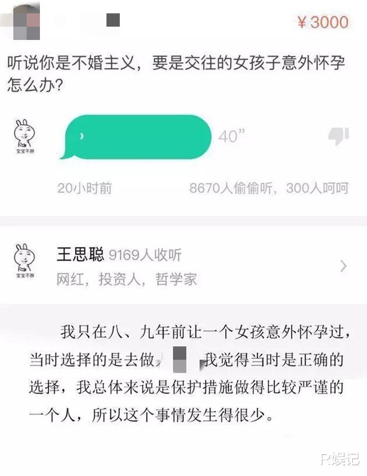 王思聪|王思聪：曾让女友意外怀孕，从哲学上讲自己是穷人，择偶条件简单