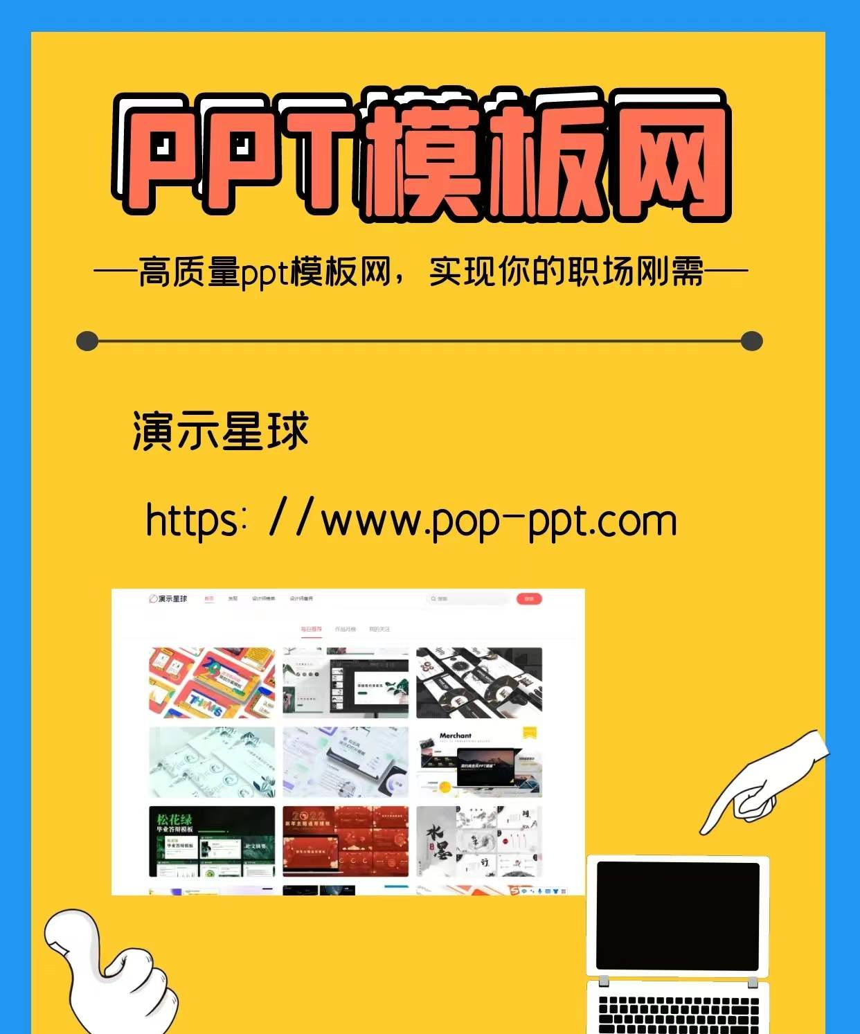 |高质量PPT模板网站 实现你的职场刚需