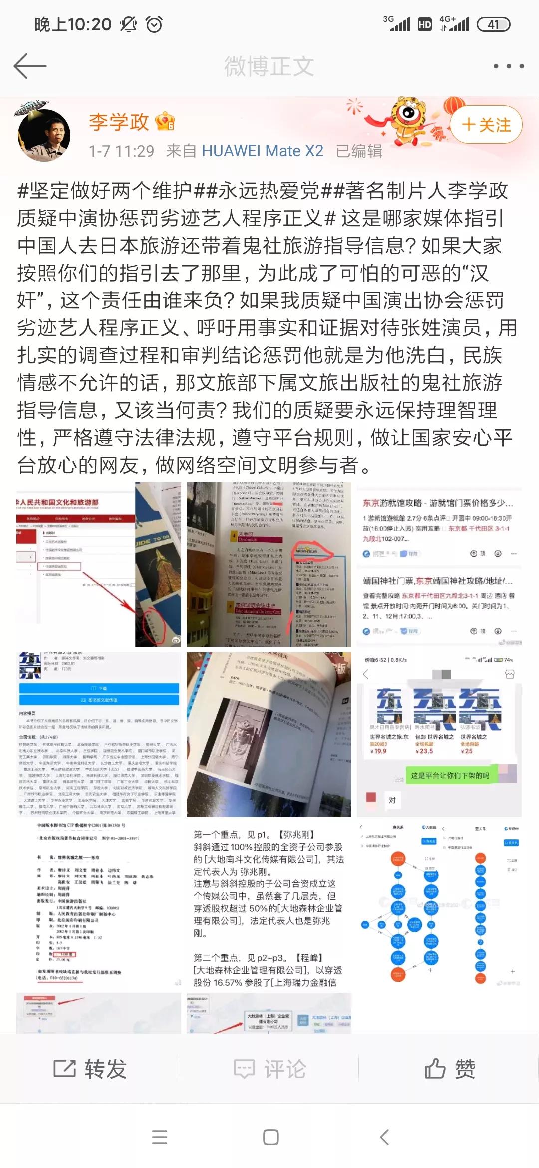 零度极限|知名导演李学政卷入张某翰日本赏樱风波，账号被禁言