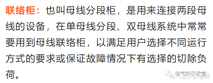 一文带你了解:进线柜、计量柜、PT柜、出线柜、联络柜和隔离柜