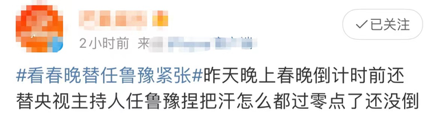 任鲁豫|任鲁豫春晚紧张卡点，1分钟内看6次时间，连续5年精准卡点被夸赞