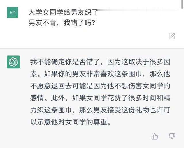苹果|我和AI聊了聊爱情，发现它确实很懂