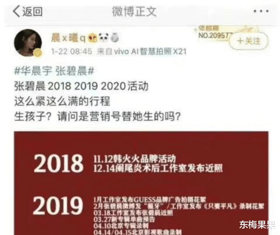 张雨绮|张碧晨被曝代孕？生产图流出，华晨宇该坐不住了