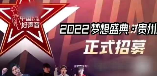 好声音|2022《好声音》将采取“4+4+1”模式，听说周杰伦要担任X导师