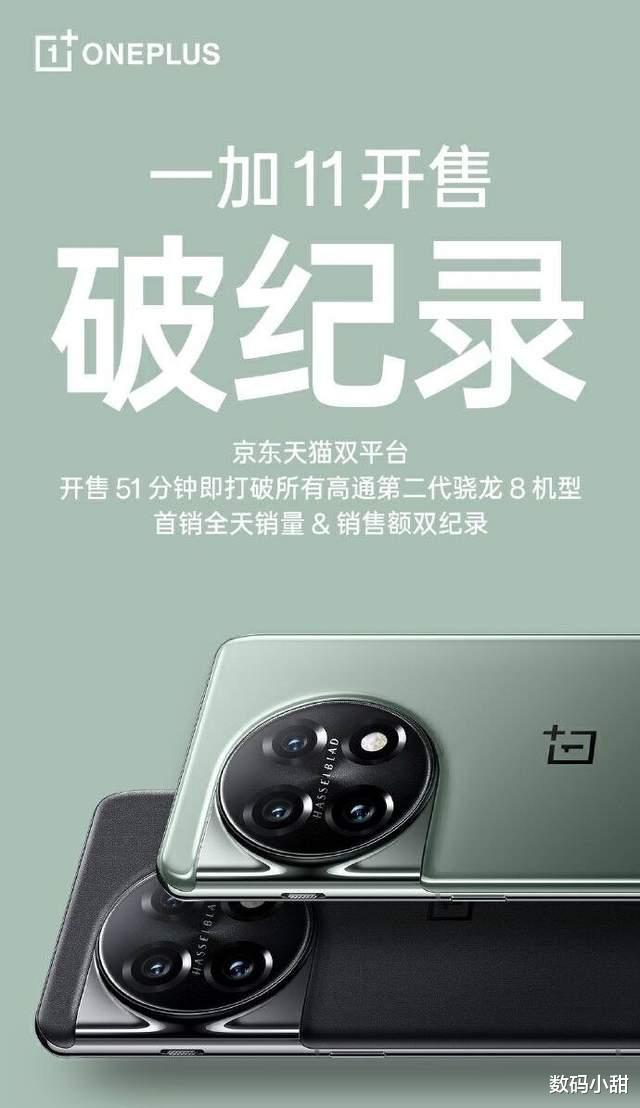 高通骁龙|开售仅51分钟，打破所有高通骁龙8Gen2手机首销记录，狠秀了一把