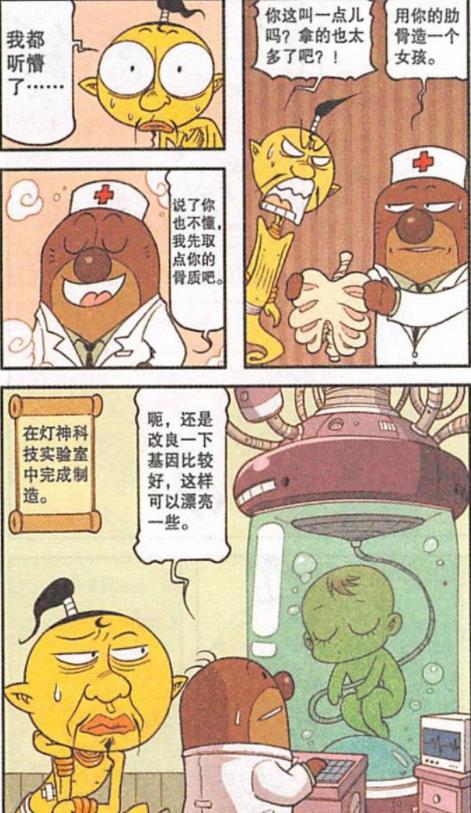 漫画|18年后，奋豆女儿“嫁为人妻”，“老公”竟是一位“穷酸老汉”！