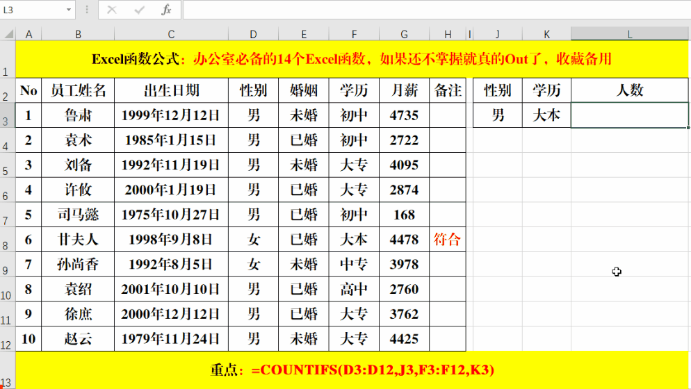 音箱|办公室必备的14个Excel函数，如果还不掌握就真的Out了，收藏备用