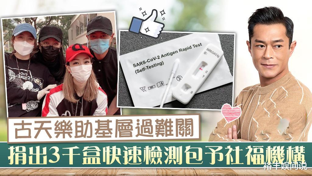 古天乐|香港艺人为抗疫出力！四大天王只郭富城行动，古天乐捐3000检测包
