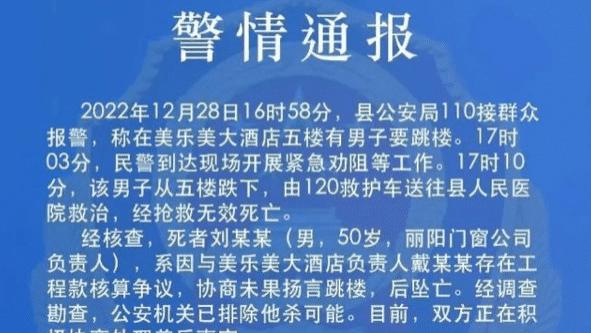 安徽临泉，网传一男子索要工程款时跳楼身亡，警方回应